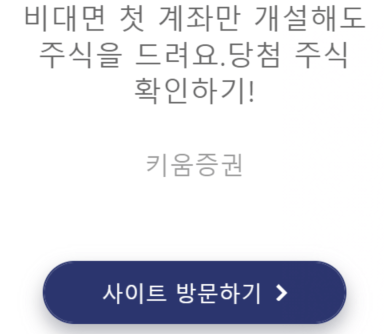 키움증권 5주 무료 드림 이벤트! 참여 방법 총정리